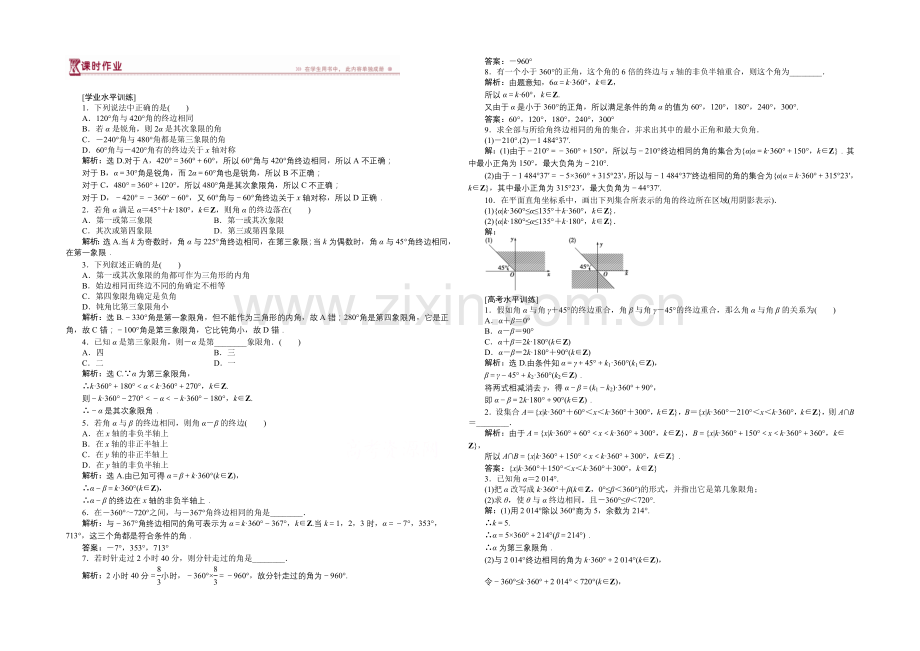 2020-2021学年高一下学期数学(人教版必修4)第一章1.1.1课时作业.docx_第1页