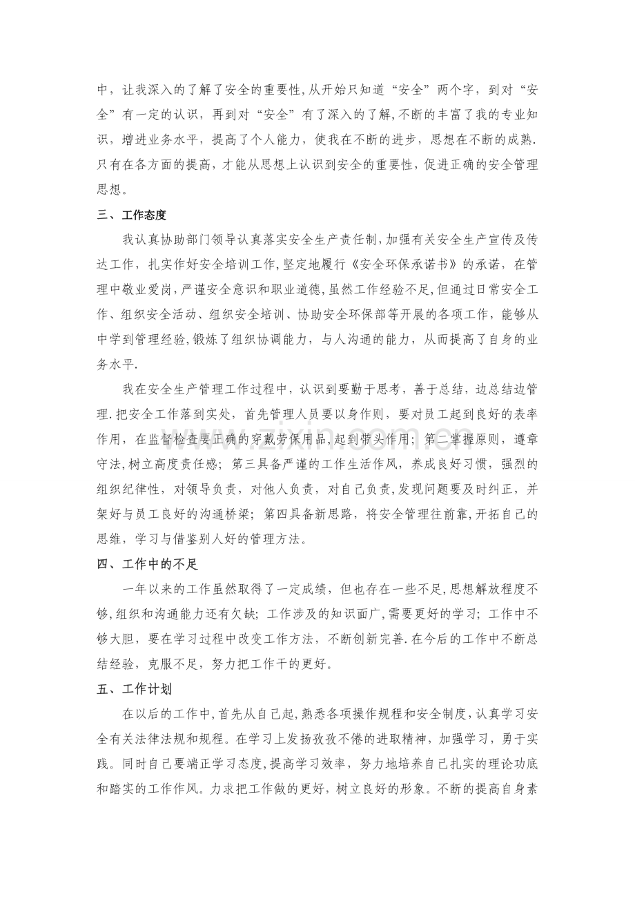 安全员实习报告.doc_第2页