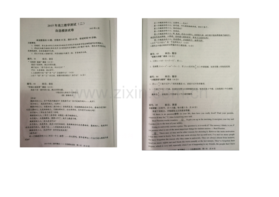 浙江省嘉兴市2021届高三下学期教学测试(二)自选模块试卷-扫描版含答案.docx_第1页