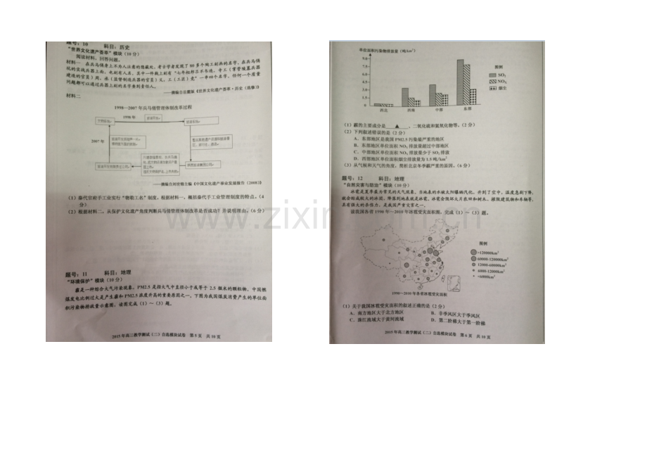 浙江省嘉兴市2021届高三下学期教学测试(二)自选模块试卷-扫描版含答案.docx_第3页