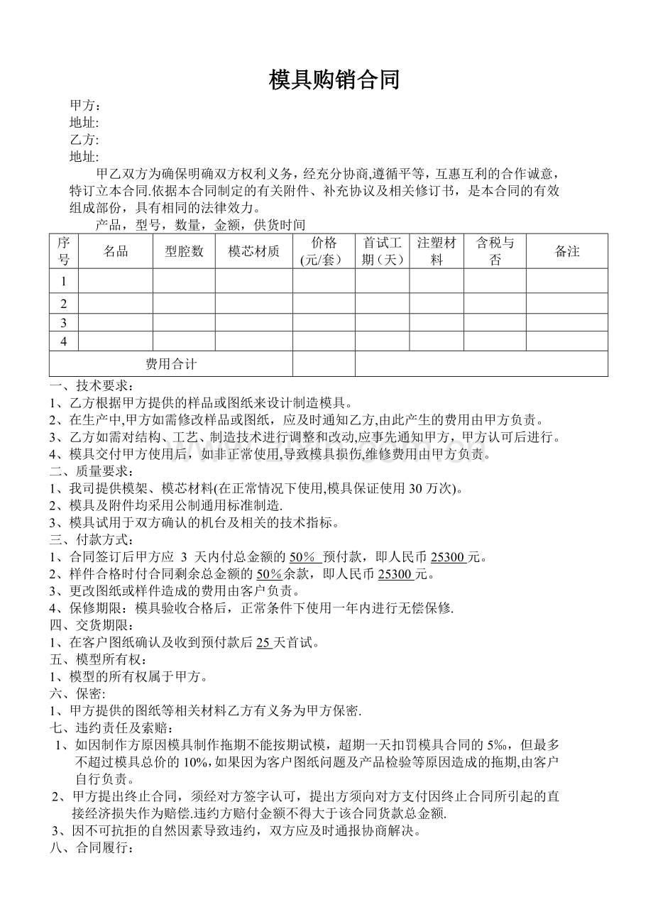 塑料模具合同.doc_第1页