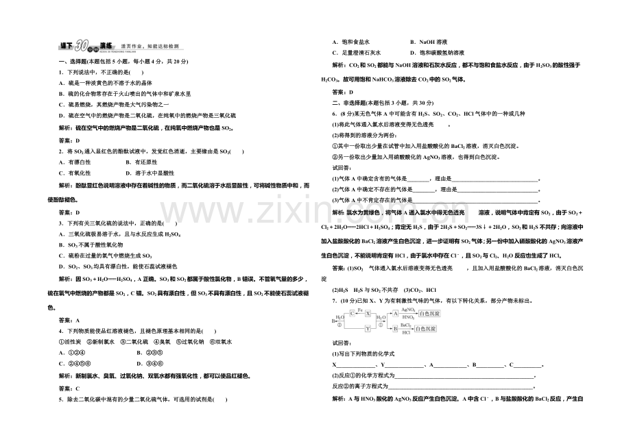 2020-2021学年高中化学每课一练：4.3.1-硫和硫的氧化物(人教版必修1).docx_第1页