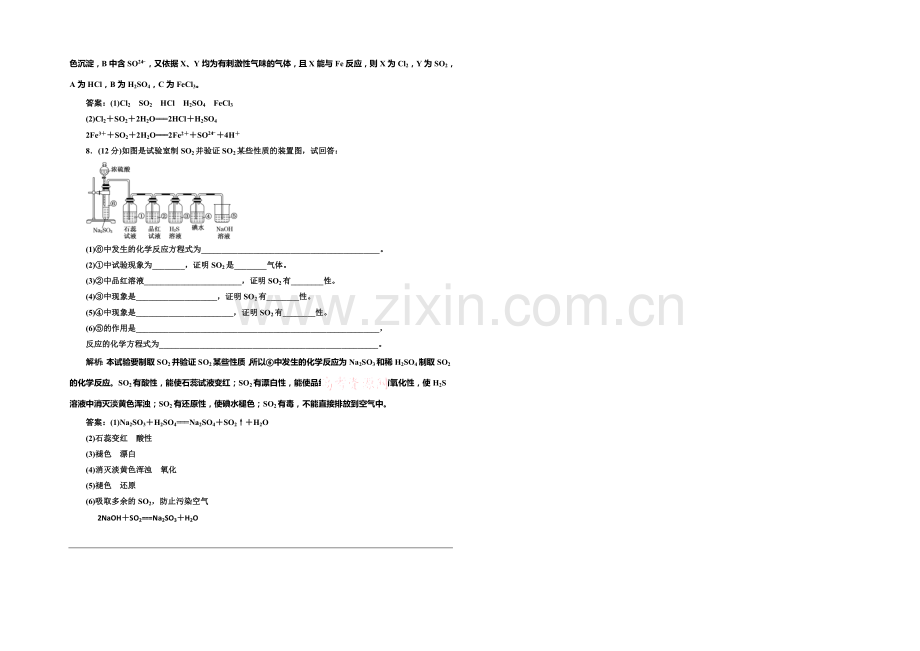 2020-2021学年高中化学每课一练：4.3.1-硫和硫的氧化物(人教版必修1).docx_第2页