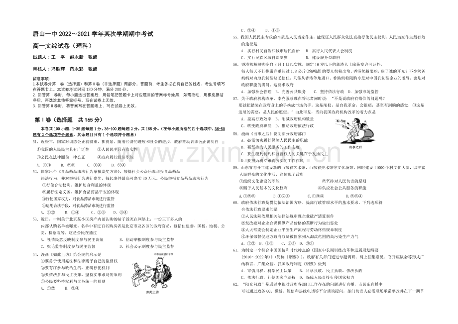 河北省唐山一中2020-2021学年高一下学期期中考试政治(理)试题Word版含答案.docx_第1页