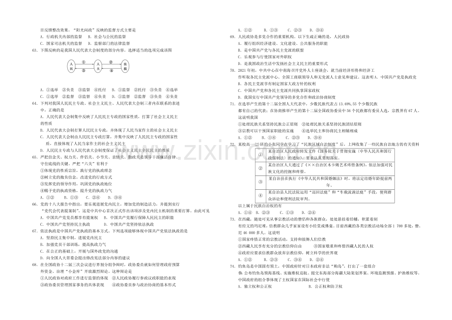 河北省唐山一中2020-2021学年高一下学期期中考试政治(理)试题Word版含答案.docx_第2页