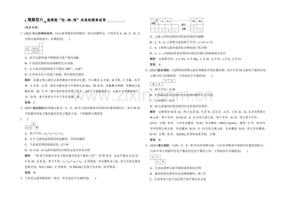 2021高考化学(广东专用)二轮-微题型专练6.docx_第1页