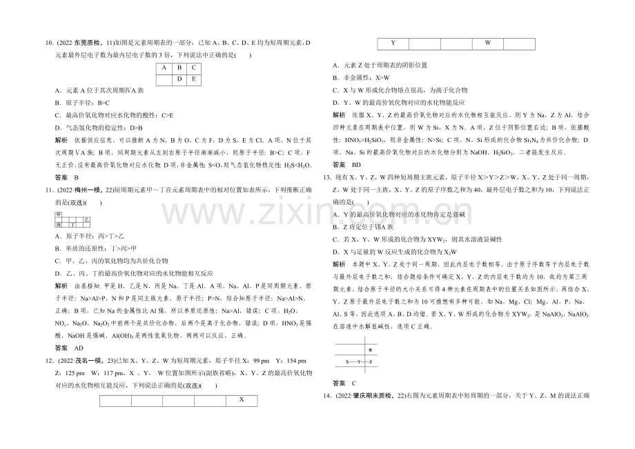 2021高考化学(广东专用)二轮-微题型专练6.docx_第3页