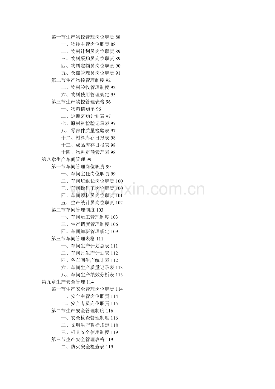 工厂生产规范管理表格.doc_第3页