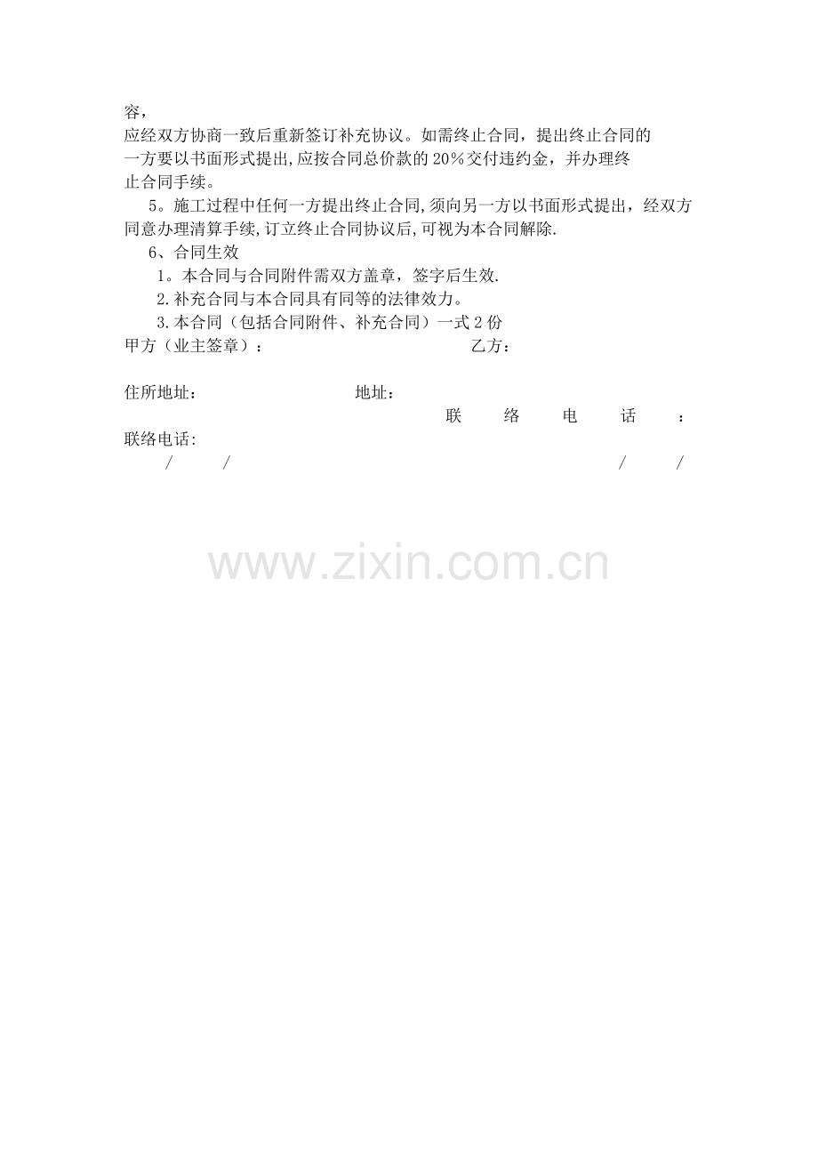 标准墙体彩绘合同书.doc_第2页