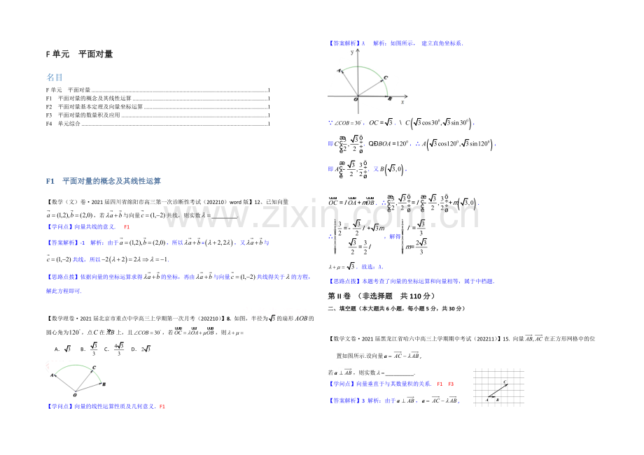 【2021届备考】2020全国名校数学试题分类解析汇编(11月第三期)：F单元-平面向量.docx_第1页