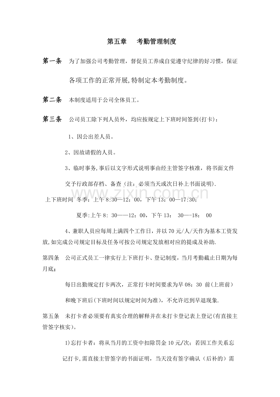 人事行政规章制度.docx_第3页