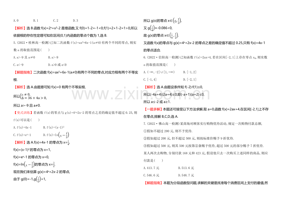 2020-2021学年北师大版高中数学必修一单元质量评估(四).docx_第2页