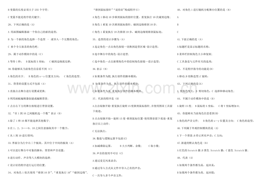 小学六年级信息技术Scratch试卷.doc_第2页