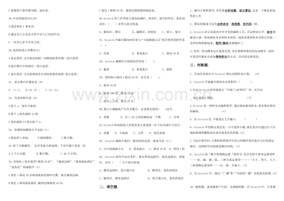 小学六年级信息技术Scratch试卷.doc_第3页