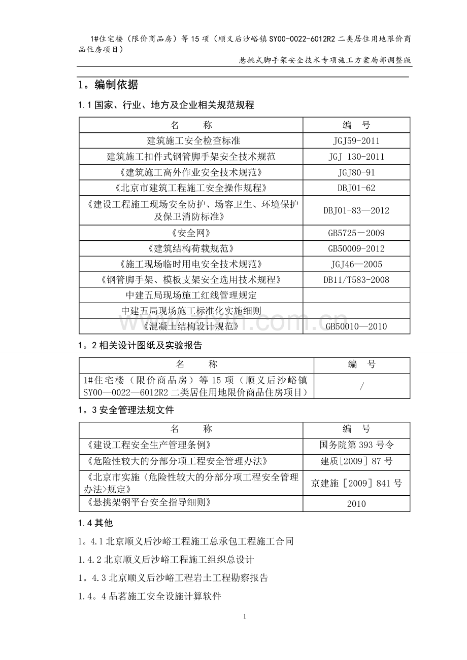 悬挑架方案(修改版).doc_第2页