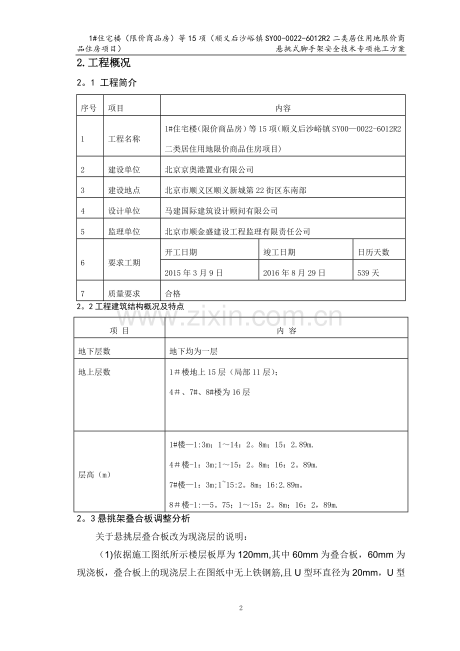 悬挑架方案(修改版).doc_第3页