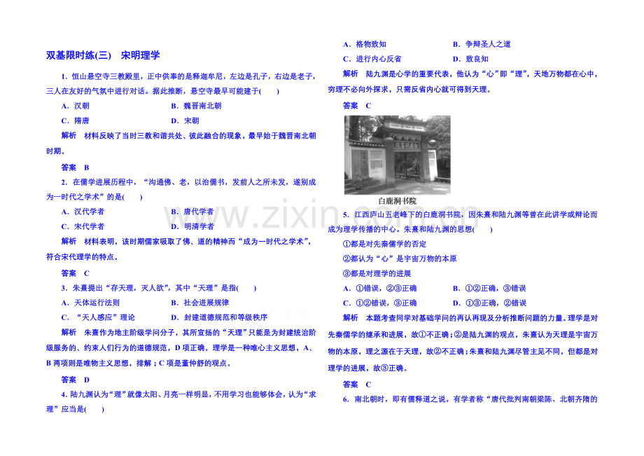 2021年新课标版历史-必修3-双基限时练3.docx_第1页