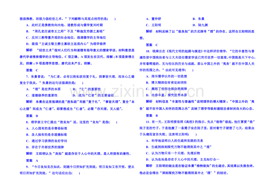 2021年新课标版历史-必修3-双基限时练3.docx_第2页