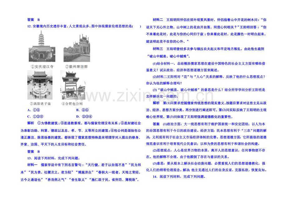 2021年新课标版历史-必修3-双基限时练3.docx_第3页