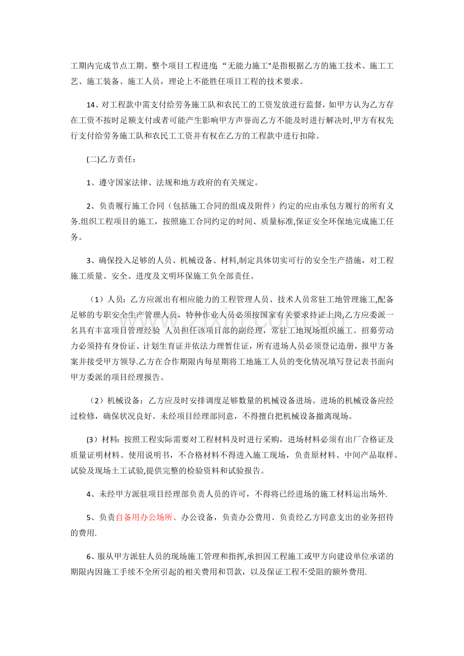 施工管理协议书.doc_第3页