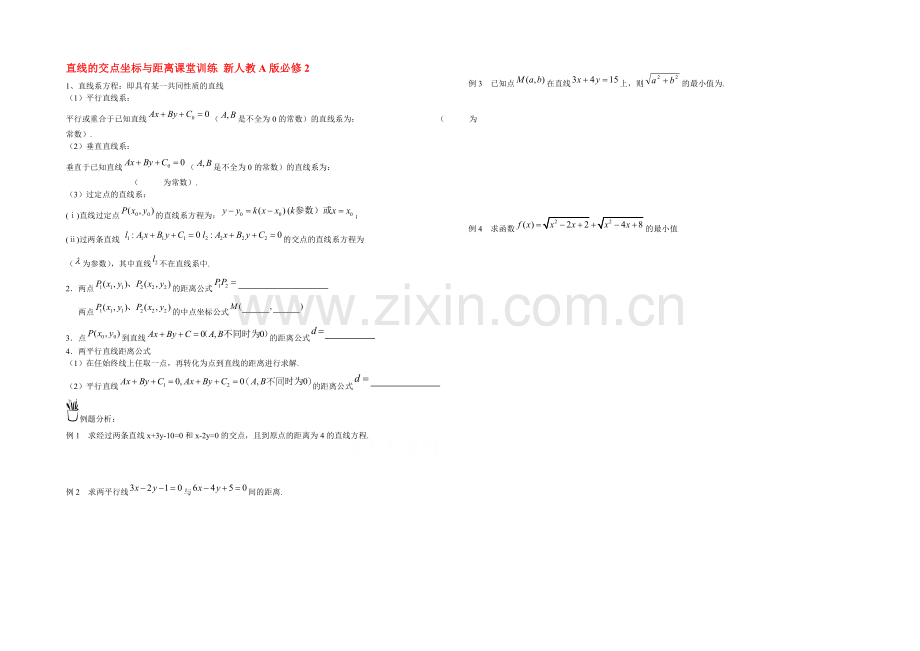 2021高考数学一轮小专题复习之直线的交点坐标与距离课堂训练Word版含答案.docx_第1页