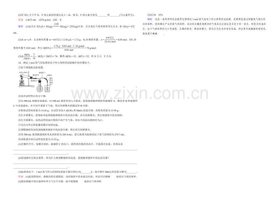 2022年高考化学(人教版)一轮复习题组层级快练1物质的量-气体摩尔体积-.docx_第3页