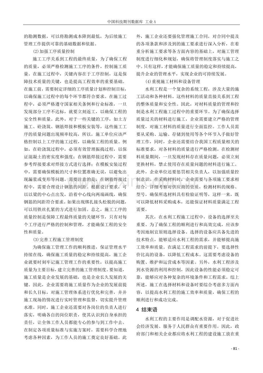 水利水电工程施工管理存在的问题与完善措施.pdf_第3页