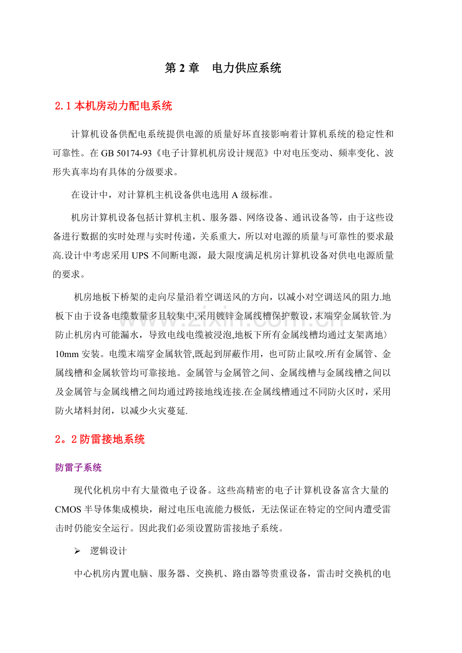 数据中心机房初步建设方案.doc_第2页