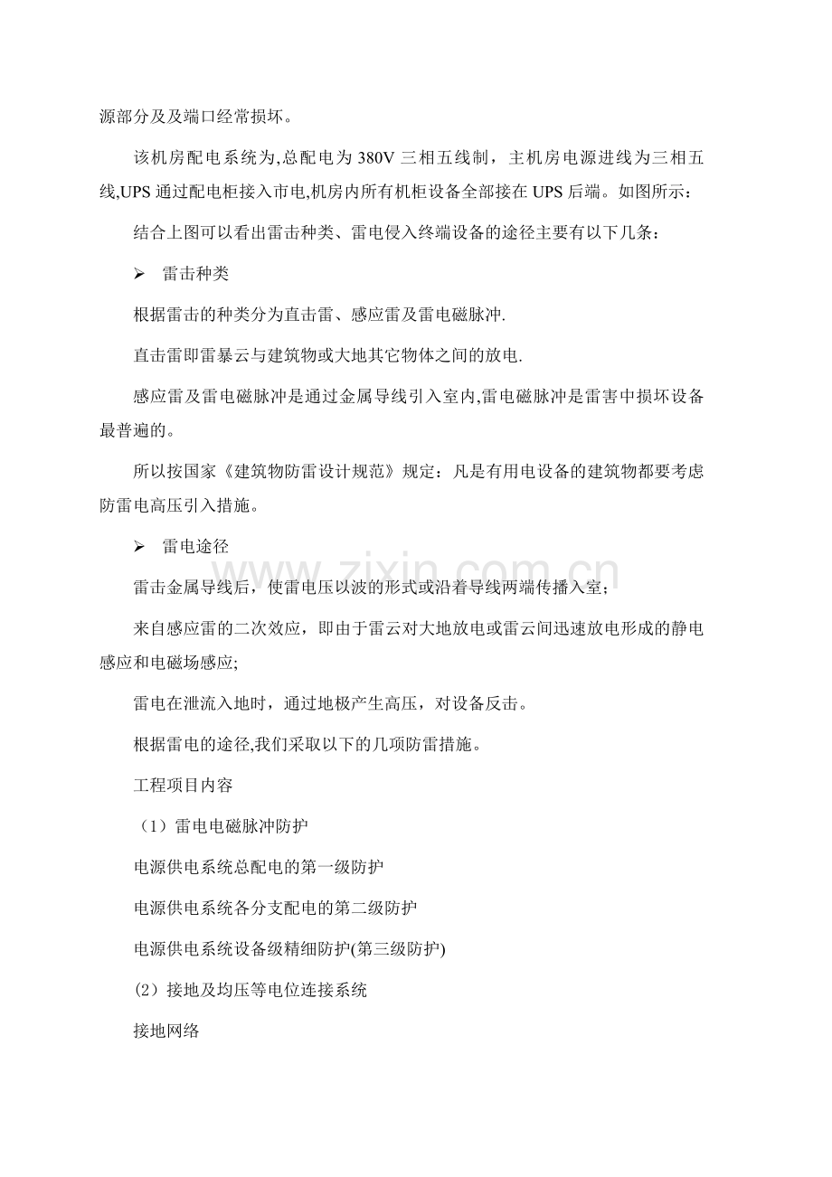 数据中心机房初步建设方案.doc_第3页