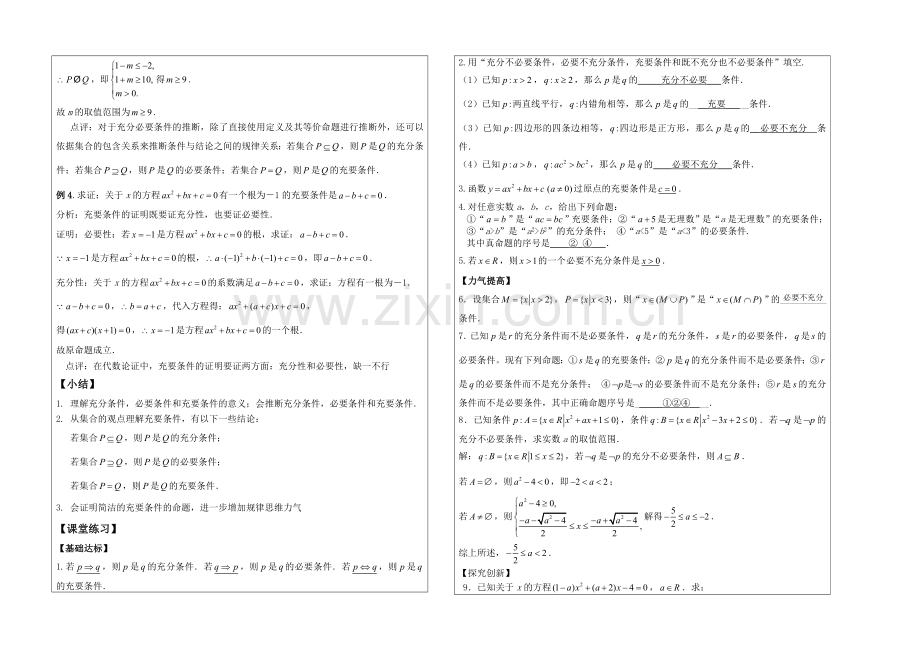 高中数学(北师大版)选修1-1教案：第1章-充分条件和必要条件-参考教案2.docx_第2页