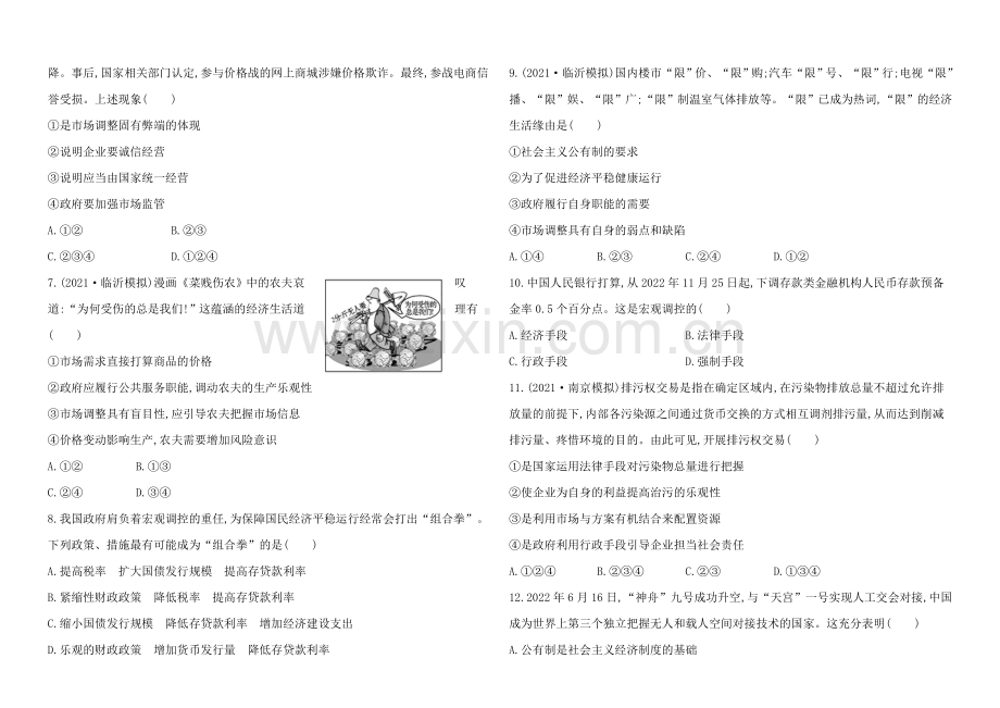 2020年高考政治一轮课时提升作业(9)--必修1-第4单元-第9课(江苏专供).docx_第2页