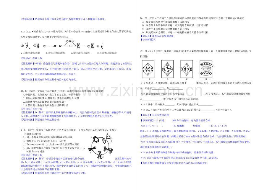 【2021届备考】2020年全国各地名校生物试题分类解析汇编：D单元-细胞的生命历程.docx_第2页