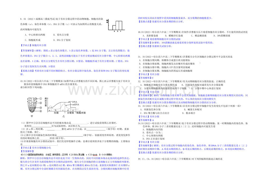 【2021届备考】2020年全国各地名校生物试题分类解析汇编：D单元-细胞的生命历程.docx_第3页