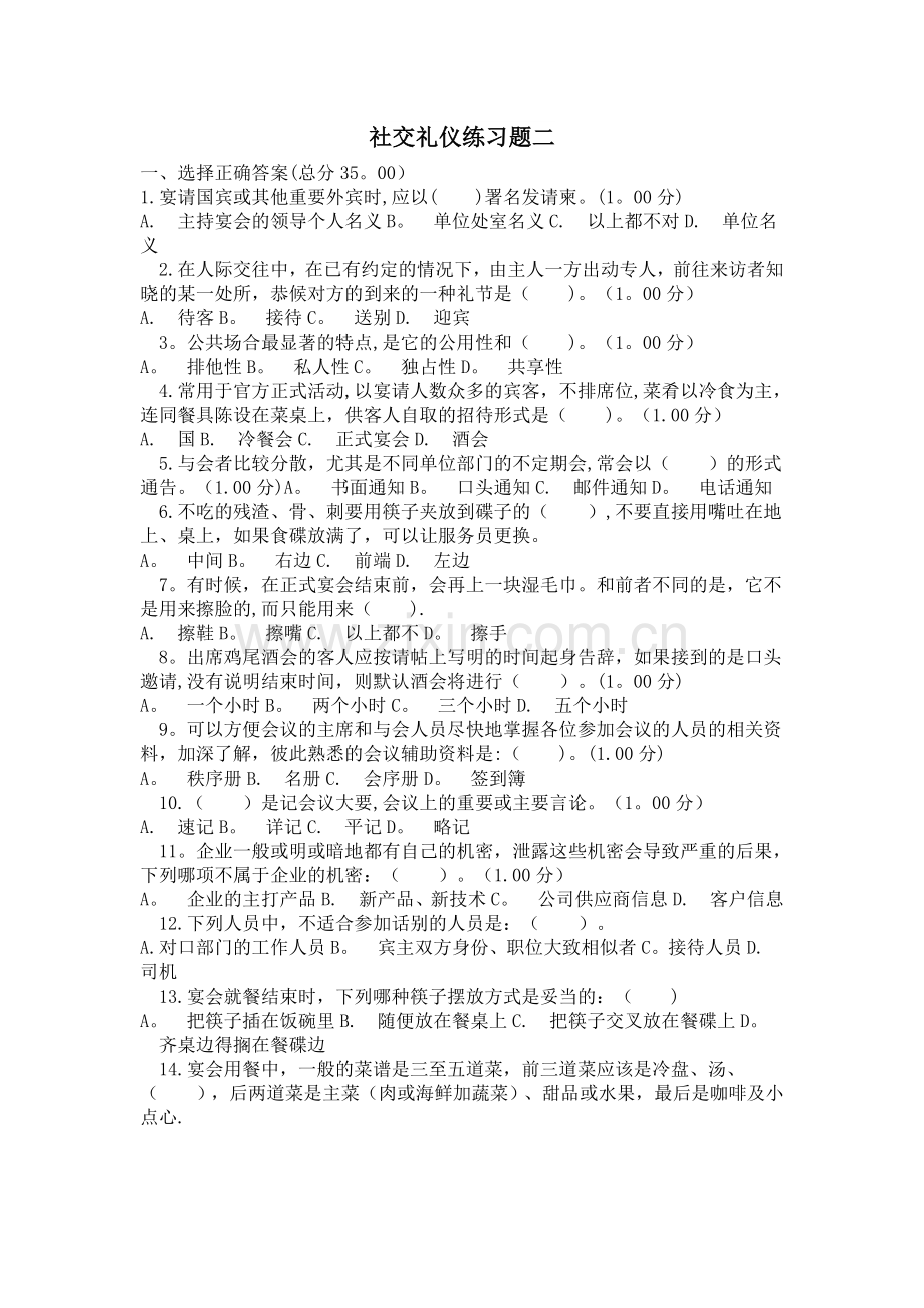 社交礼仪练习题二.doc_第1页