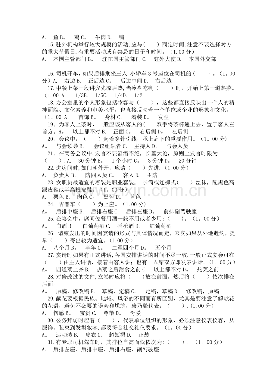 社交礼仪练习题二.doc_第2页