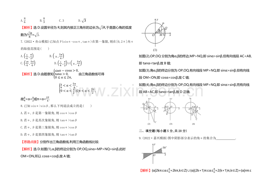 2021高考数学(文理通用)一轮课时作业13-任意角和弧度制及任意角的三角函数.docx_第2页