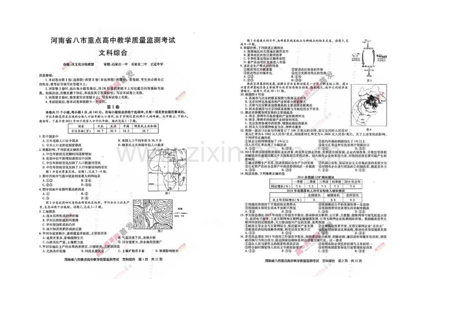 河南省八市重点高中2021届高三教学质量监测考试(5月)-文科综合-扫描版含答案.docx_第1页