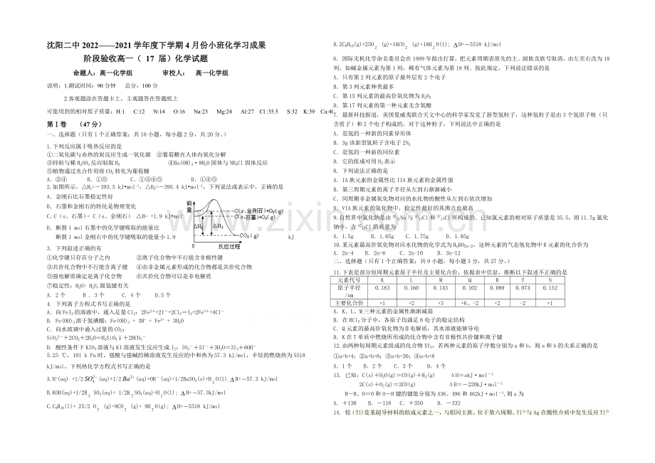 辽宁省沈阳二中2020-2021学年高一下学期4月月考试题-化学-Word版含答案.docx_第1页