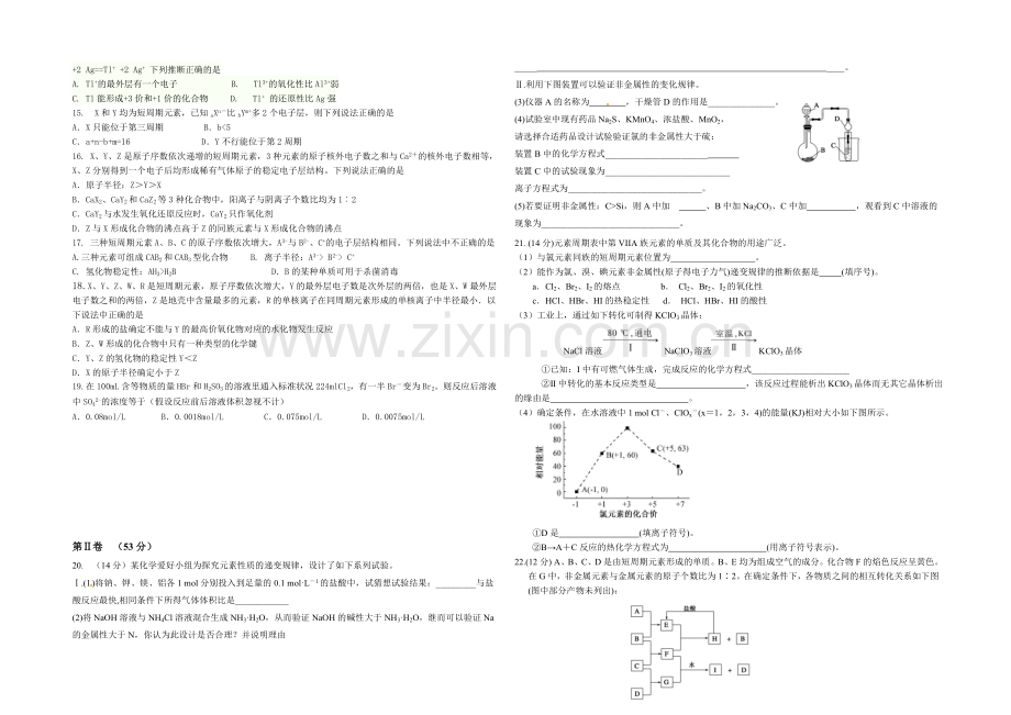 辽宁省沈阳二中2020-2021学年高一下学期4月月考试题-化学-Word版含答案.docx_第2页