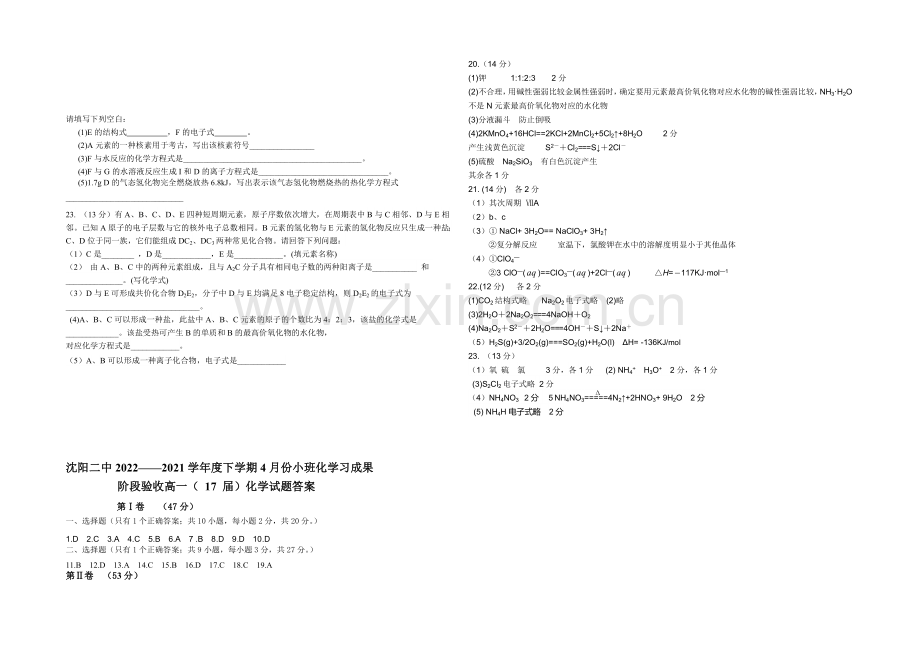 辽宁省沈阳二中2020-2021学年高一下学期4月月考试题-化学-Word版含答案.docx_第3页