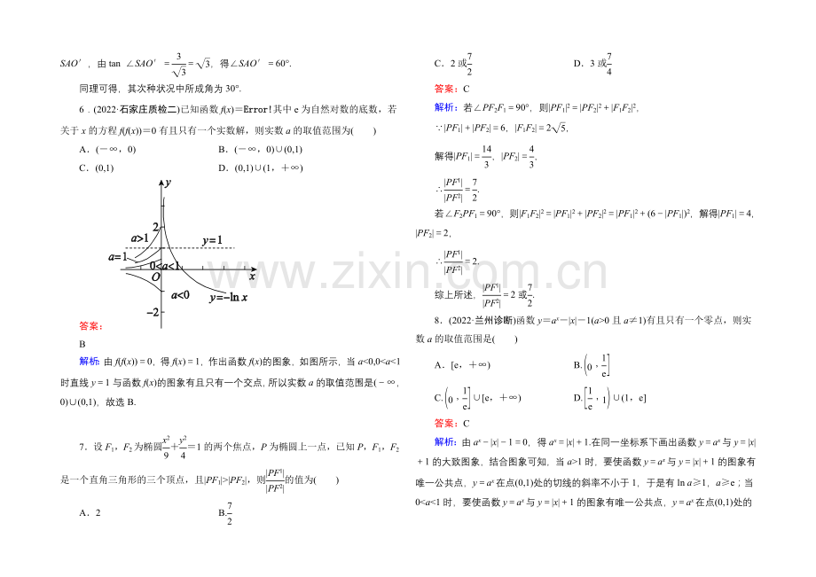 【名师伴你行】2021届高考文科数学二轮复习提能专训3-分类讨论思想.docx_第2页