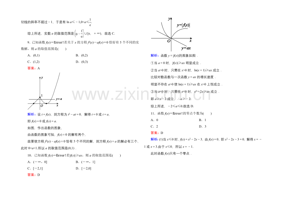 【名师伴你行】2021届高考文科数学二轮复习提能专训3-分类讨论思想.docx_第3页