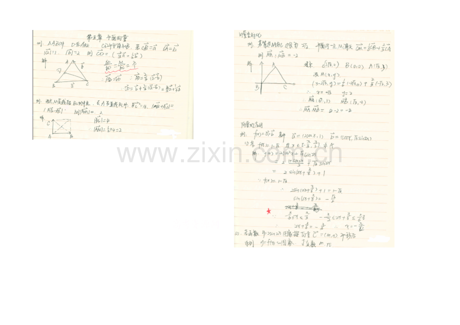 【2020高考-状元笔记】河北省衡水中学高中数学(理)复习测试题小结：18平面向量-扫描版含解析.docx_第1页