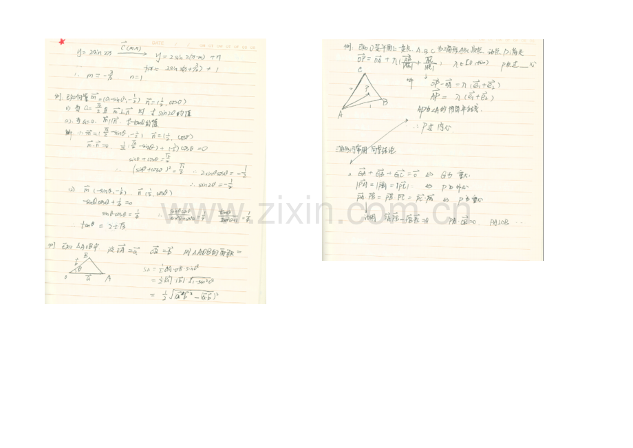【2020高考-状元笔记】河北省衡水中学高中数学(理)复习测试题小结：18平面向量-扫描版含解析.docx_第2页