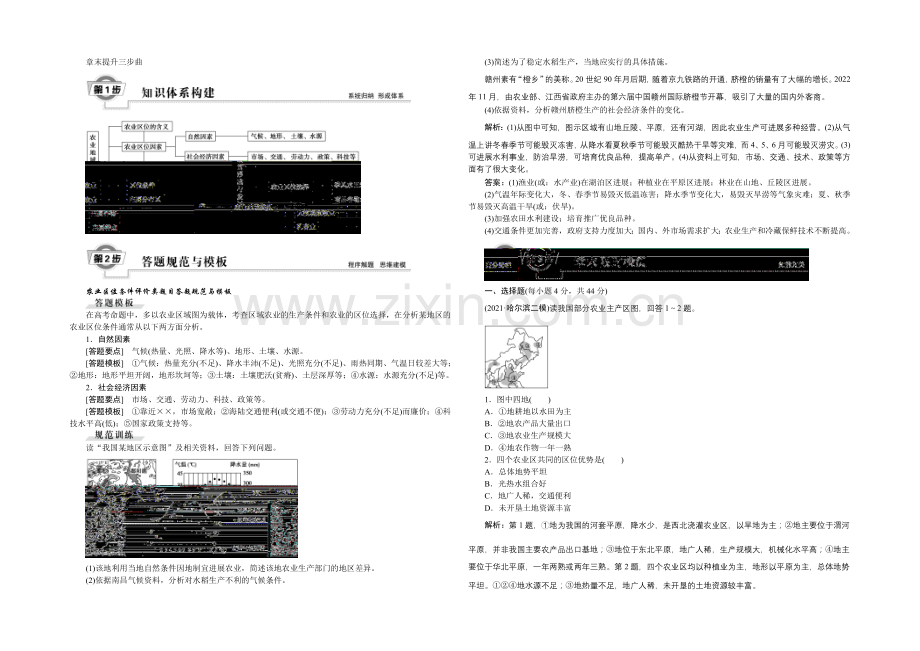 2022届(新课标)地理大一轮复习配套文档：第八章-农业地域的形成与发展-章末提升三步曲.docx_第1页