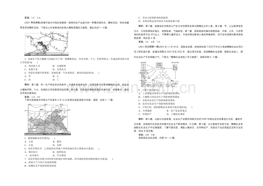 2022届(新课标)地理大一轮复习配套文档：第八章-农业地域的形成与发展-章末提升三步曲.docx_第2页