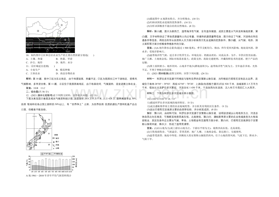 2022届(新课标)地理大一轮复习配套文档：第八章-农业地域的形成与发展-章末提升三步曲.docx_第3页