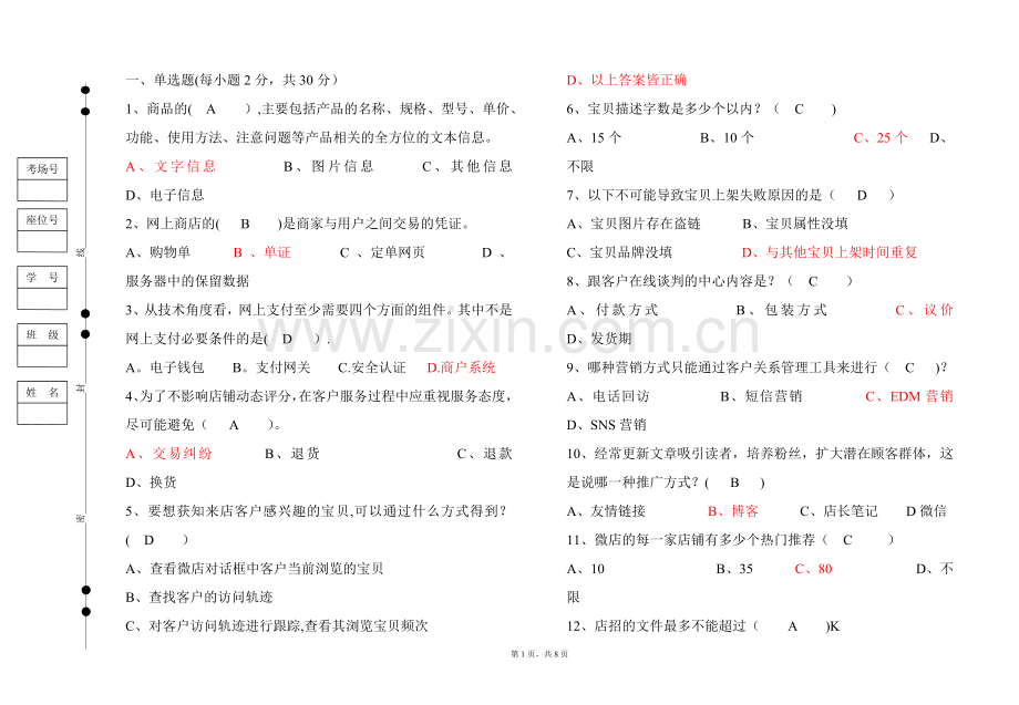 移动电子商务期末考试复习题.doc_第1页