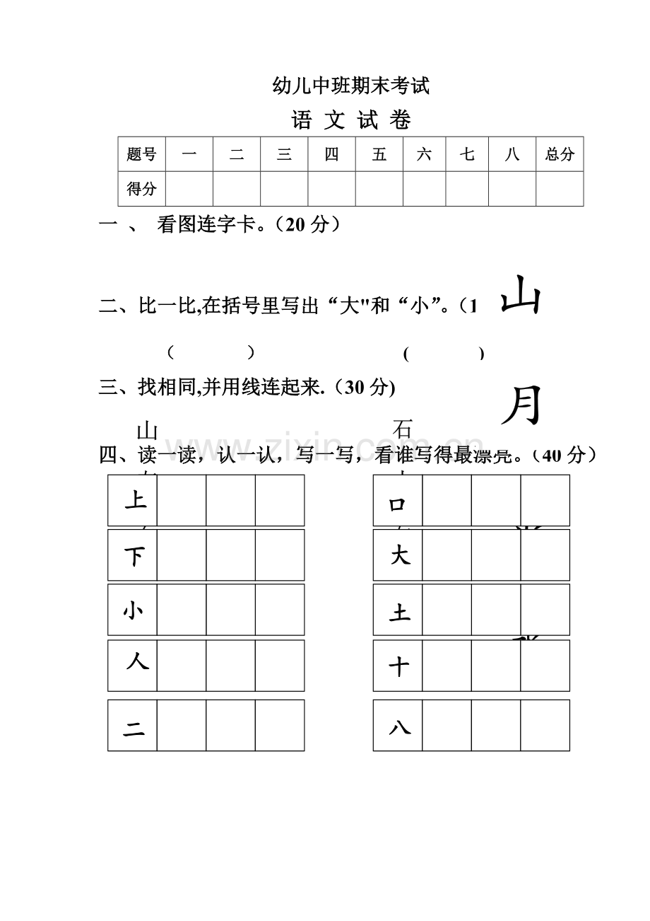 幼儿园中班语文试卷28833.doc_第1页