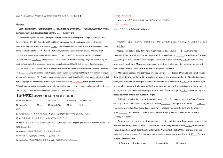 2021广东从化市高考英语语法填空阅读类基础练习(7)【附答案】.docx_第1页